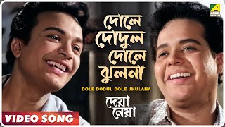 Dole Dodul Dole Jhulana  Deya Neya  Bengali Movie Song  Uttam Kumar [upl. by Rehpotsirc]