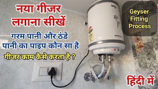 Geyser ko kaise fit karen  Geyser installation in bathroom  Geyser [upl. by Auqinihs]