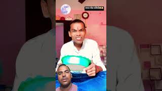 इतना सुधारने के बाद दूसरे को क्यों पूजने दो 🫣 youtubeshorts funny ytshorts [upl. by Japeth]