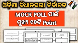 MOCK POLL ପାଇଁ ମୁଖ୍ୟ ୧୭ଟି Point  by sanjay sir odia [upl. by Saree]