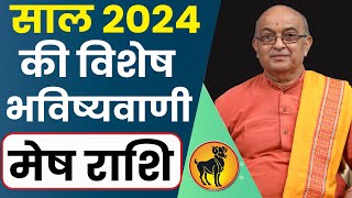 Mesh Rashi 2024 ।। Mesh Rashifal 2024 मेष वार्षिक राशिफल 2024।। Aries 2024 [upl. by Otrebilif506]