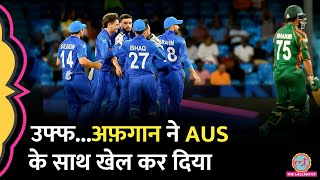 AFG vs BAN Match में अफ़गानियों ने ऐसी बाज़ी पल्टी Australia टूर्नामेंट से बाहर  T20 World Cup [upl. by Dlaner]