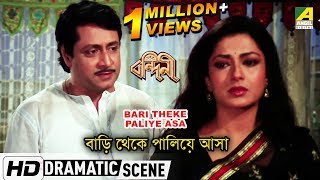 Bari Theke Paliye Asa  Dramatic Scene  Ranjit Mallick  Mousumi [upl. by Trbor]