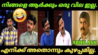 എനിക്ക് ഇവരാരും അല്ല ചിലവിനു തരുന്നത്Santhosh Pandit New Interview TrollSanthosh PanditTrolls [upl. by Ahsinrev]