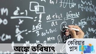 Hello DD Career Plus  Career in Mathematics [upl. by Anadal]