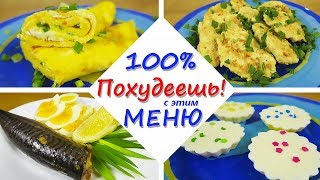 КЕТОРАЦИОН ✔ БЕЛКОВОЕ МЕНЮ ✔ БЕЗУГЛЕВОДНЫЕ БЛЮДА НА ДЕНЬ 1500 КИЛОКАЛОРИЙ [upl. by Aidne]