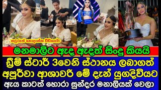 ආශාවරී මේ දැන් යුගදිවියට  Apurwa Ashawari  Apoorwa Ashawari wedding  es productions [upl. by Omle]