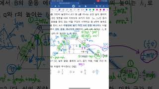 물리1 수능모고기출 유인물 역학적에너지보존 37 [upl. by Dirgis]