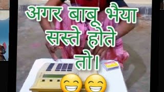 Saste babu bhaiya😅😅 youtube comedy firheraferi shorts reels hkcomedy babubhaiya [upl. by Lejna]