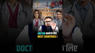 Doctor बनने के लिए Best Countries shorts mbbs education [upl. by Dnesnwot847]