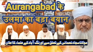 Aurangabad Ke Ulama Ka Maulana Sajjad Nomani ke Talluq Se Bada Bayan aurangabad election2024 [upl. by Eirameinna645]