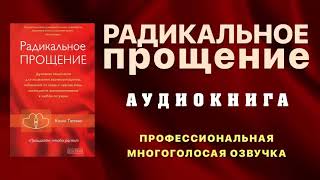 Радикальное Прощение КОЛЛИН ТИППИНГ Аудиокнига books booktube [upl. by Leanne]