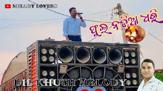 Phul Nadia Dhari  Dilkhush Melody Fast Opening Song  Melody Lovers  Matigaon Junagarh KLD [upl. by Barron]