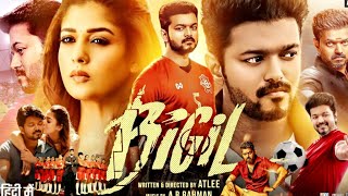 Bigil Full Movie In Hindi  Vijay Nayanthara Jackie Shroff Vivek kathir  Review and facts [upl. by Yendroc563]