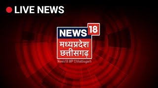 News18 MP Chhattisgarh Live  Madhya Pradesh Chattisgarh News Live [upl. by Ricker46]