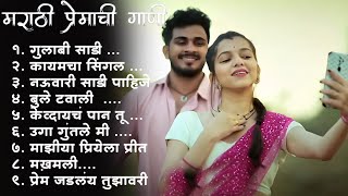 मराठी प्रेमाची गाणी 2023💖Top Trending Songs💖Marathi Jukebox 2024💕Summer Dhingana💖Top Paylist sanju [upl. by Marceau890]