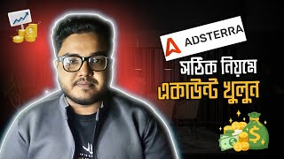 Adsterra থেকে প্রতিমাসে মিনিমাম 300 ডলার আয় করুন  Adsterra account create bangla 2024 [upl. by Lleznod]