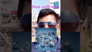 একটি হীরা কিভাবে কাজ করে [upl. by Eltsyrc]