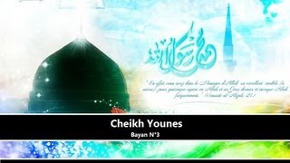 Cheikh Younes  Bayan N°3  ArabeFrançais [upl. by Esirehc]