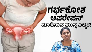 Uterus Removal Surgery Benefits and Side Effects  Vijay Karnataka [upl. by Munt777]