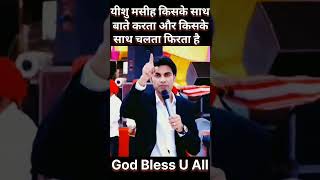 यीशु मसीह किसके साथ बाते करता हैआज शाम की प्रार्थनाprophet bajinder singhviralvideo [upl. by Greenwood108]