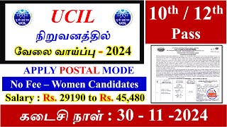 UCIL நிறுவனத்தில் வேலை வாய்ப்பு 2024  10th  12th Pass  Permanent Job  Village Teaching Vaathi [upl. by Acim]