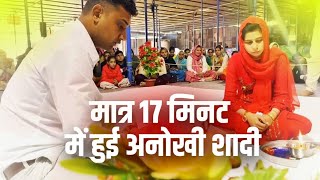 Sant Rampal Ji Maharaj के सानिध्य में मात्र 17 मिनट में शादी रमैनी Satlok Ashram Rohtak  AS DASS [upl. by Saretta]