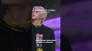 Lee Know чтото KNOW kpop straykids minho leeknow [upl. by Antony]