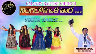 నింగిలోన ఒక తారే వెలిసెనేLatest Christmas Dance songNINGILONA OKA THARA [upl. by Alur438]