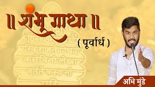 Shambhugatha  part 1   Abhi Munde  Psycho Shayar   Chh Sambhaji Maharaj [upl. by Milissa]