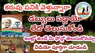 How to mgnregascheme balance check online in telugu  How to check Upadi hami Pathakam balance 2024 [upl. by Alyahsat969]