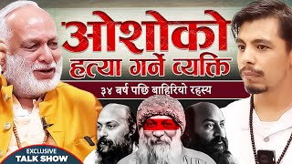 Bodhisattva Swami Ananda Arun Reveals Osho’s Murder Mystery  Exclusive Interview  Who Killed Osho [upl. by Fonda]