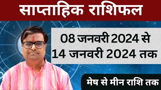 08 जनवरी 2024 से 14 जनवरी 2024 का साप्ताहिक राशिफल  Shailendra Pandey  Weekly Rashifhal [upl. by Gilberto]