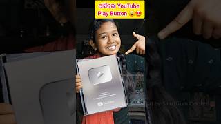 🤩ଆସିଗଲା YouTube ରୁ Play Button  Art by Sinu  Drawing  Comedy  odia vlog odia shorts [upl. by Hew336]