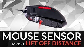 Mouse sensor болон LOD гэж юу вэ [upl. by Nnael103]