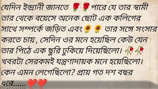 সাঁঝের পাখি 🌻❣️  লেখিকা  মৃদুচ্ছন্দা চক্রবর্তী  পিঙ্কি  Bangla audio story  golpokutir584 [upl. by Lauren]