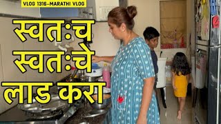 स्वतःच स्वतःचे लाड करा🌺  Vlog 1316  Marathi Vlog [upl. by Anuahsed271]