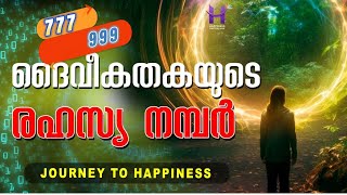 ദൈവികതയുടെ രഹസ്യ നമ്പർ 777 999 ലൂടെയാവാം meditation lawofattraction angelnumbers [upl. by Misty]