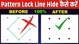 Pattern lock hide kaise kare  How to hide pattern lock line  make pattern visible [upl. by Lorak258]