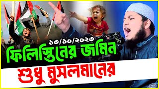 ফিলিস্তিন সম্পর্কে ঢাকায় দিনের বেলা নতুন ইতিহাস গড়লেন ক্বারী জুনায়েদ আল হাবিব কুমিল্লাPalestine [upl. by Feinleib]