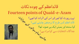 Ch 2 Lec 3Fourteen Points of QuaideAzamdekho suno jano factsdhruv rathee like [upl. by Eikkin]