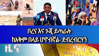 Ethiopia Esat Amharic News Thu 23 Feb 2023 [upl. by Adlanor]