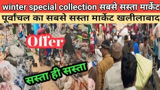 2024 का winter Collection khalilabad market  kids wear sweater  प्लाजो सेट खलीलाबाद मार्केट [upl. by Neraj]