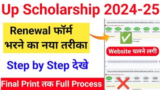 Up Scholarship Renewal Form Kaise Bhare 202425 up scholarship 202425 apply renewal  scholarship [upl. by Granville]