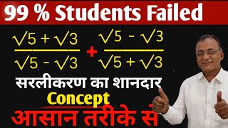 How to do Rationalisation of denominator 🔥Simplification  Nice Square Root Simplification [upl. by Sualakcin426]