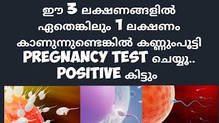 3 Early Implantation discharge Deechus world Malayalam [upl. by Esdnil]