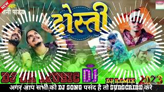 Dosti  दोस्ती  Sunny Pandey  Dj remix bhojpuri song 2023  Bhojpuri song dj remix  bass king [upl. by Aner668]