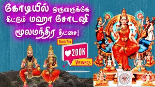 Maha Shodashi Moolamandira initiation for only one in a million  மஹா சோடஷி மூலமந்திர தீட்சை [upl. by Yks]