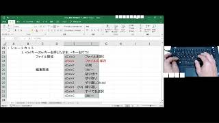 エクセルの使い方②ショートカット [upl. by Mccutcheon]