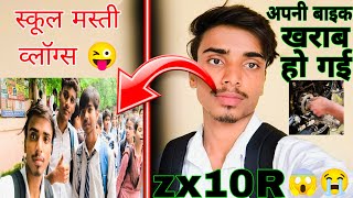 school masti vlogs😱🤯viralvideo vlog trandingvideo trending youtubevideo newvlog ManojDey [upl. by Rayshell808]